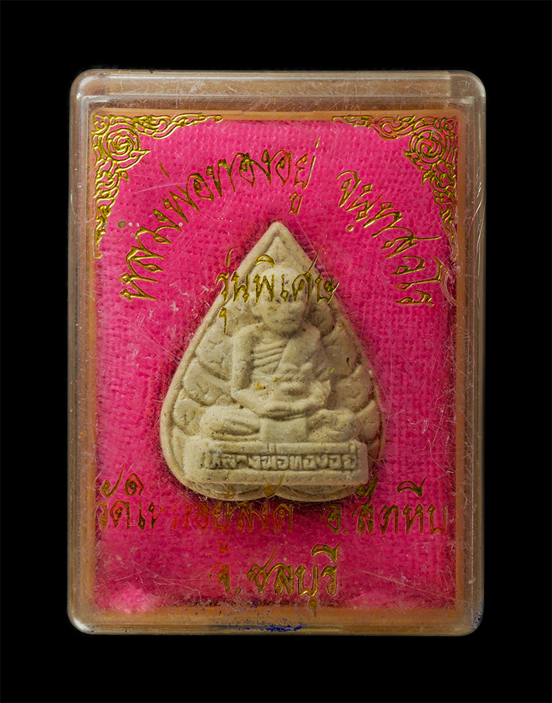 6May25 (164)dp.jpg - พระผงหลวงพ่อทองอยู่ จันทสาโร วัดใหม่อยู่สงัด ต.บางแสร่ อ.สัตหีบ จ.ชลบุรี รุ่นพิเศษ เนื้อผงพุทธคุณ ผงว่าน พระเก่าสวย มวลสารดี พร้อมกล่องเดิมๆ | https://kamulet.in.th